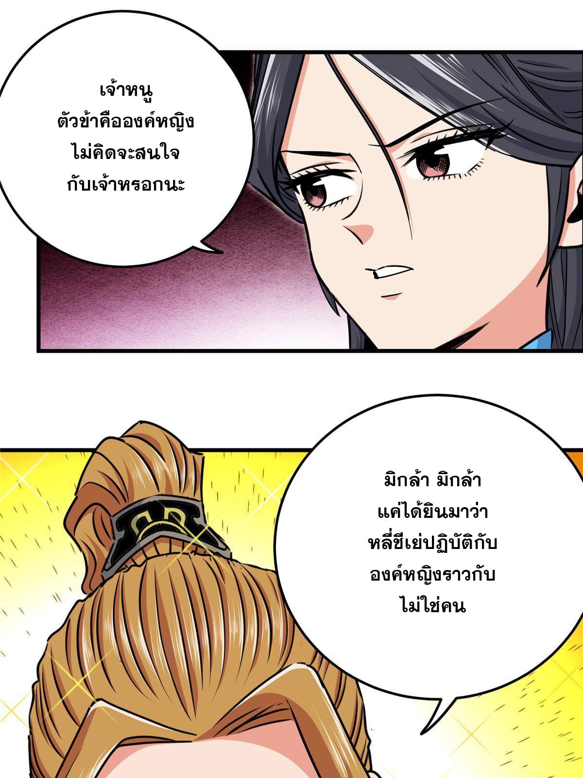 ราชันอหังการ - Emperor's Domination ตอนที่ 56 หน้า 20