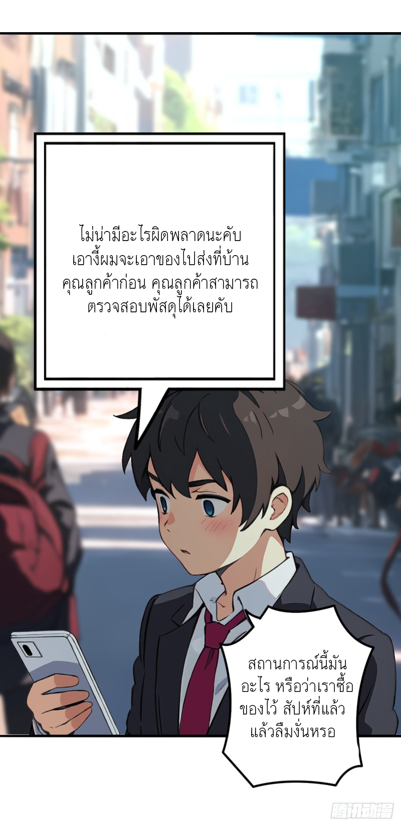 72ชั่วโมง แห่งการเข้าใจ ตอนที่ 1 หน้า 11