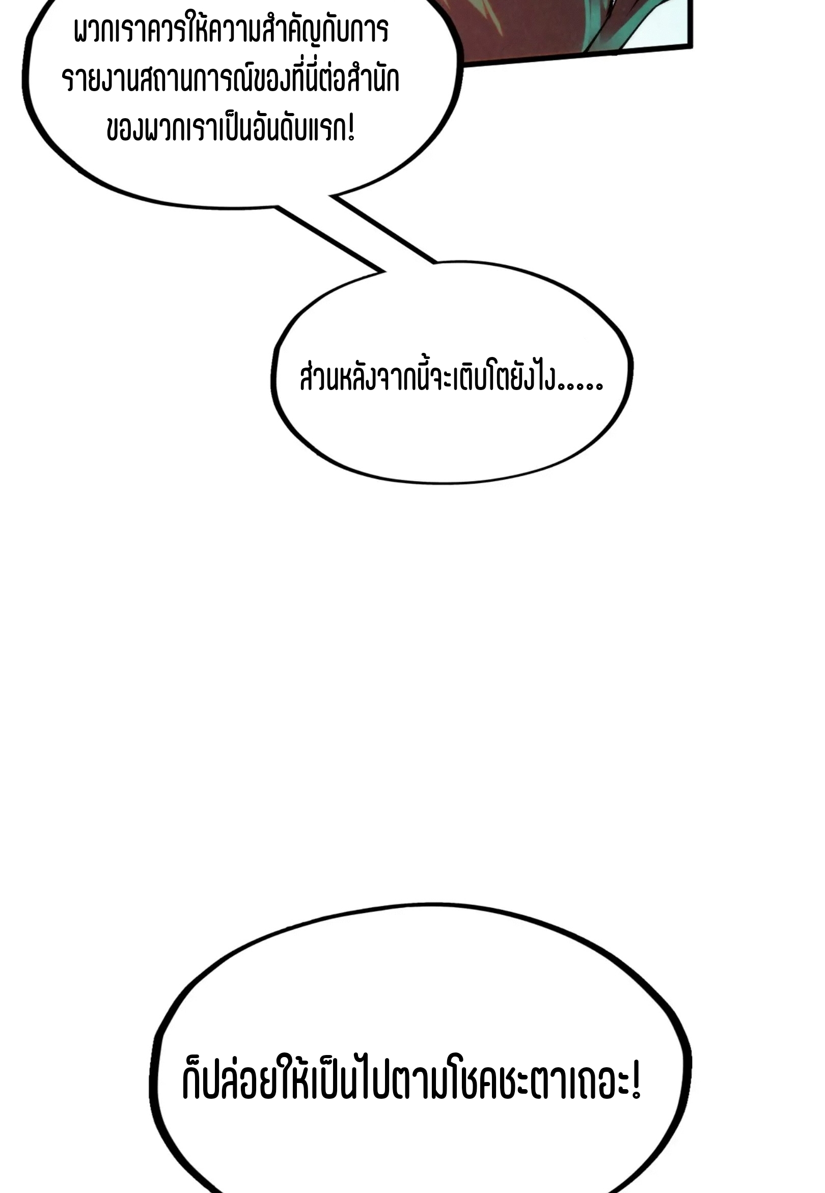 มหาเทพนิรันดร์กาล ตอนที่ 187 หน้า 24