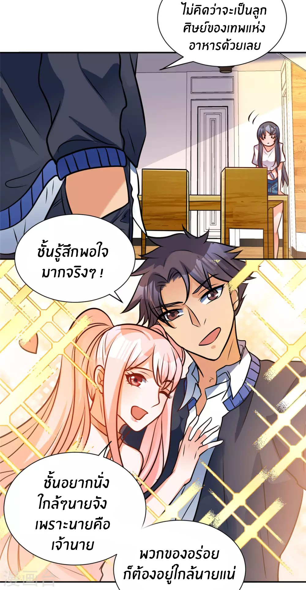Emperor son in law (ชนต้นจีน) ตอนที่ 56 หน้า 25