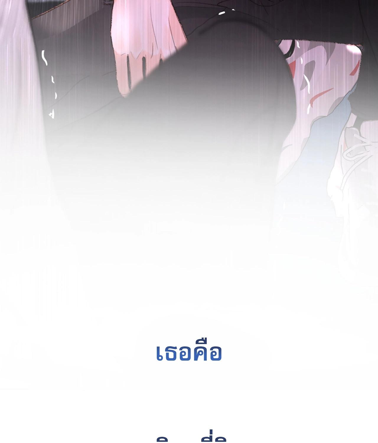 You Are My Desire | เธอคือฝันหวานละมุน ตอนที่ 2 หน้า 23