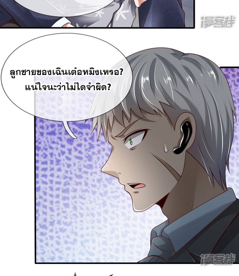 นครเซียนแห่งผู้ต่อต้านสวรรค์ ตอนที่ 59 หน้า 8