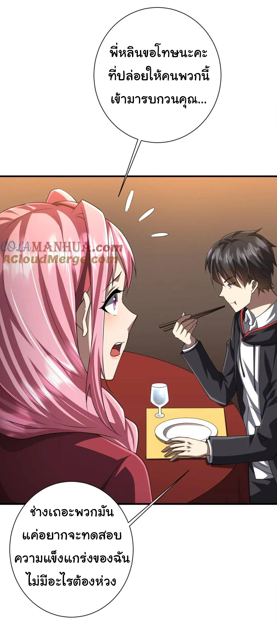 Start with trillions of coins ตอนที่ 57 หน้า 12