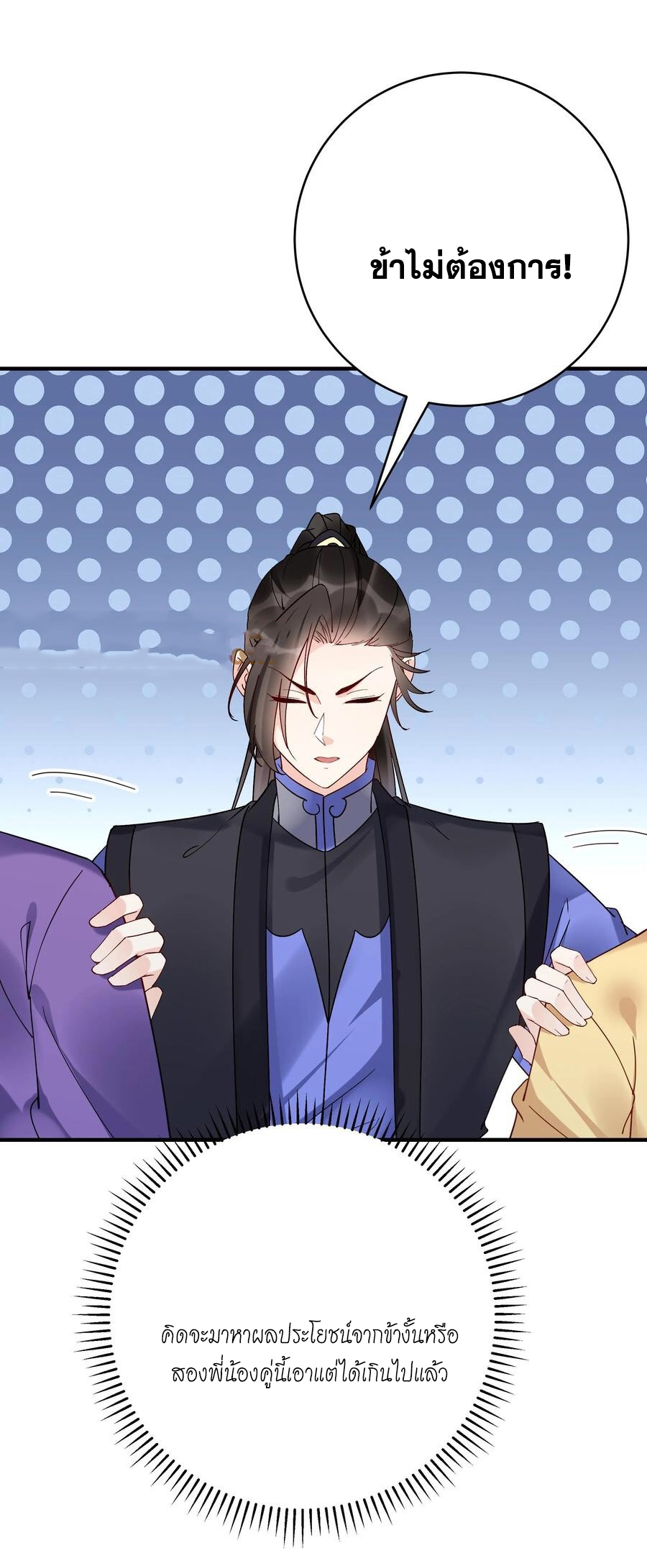 The Villain of Destiny วายร้ายแห่งโชคชะตา! ตอนที่ 109 หน้า 14