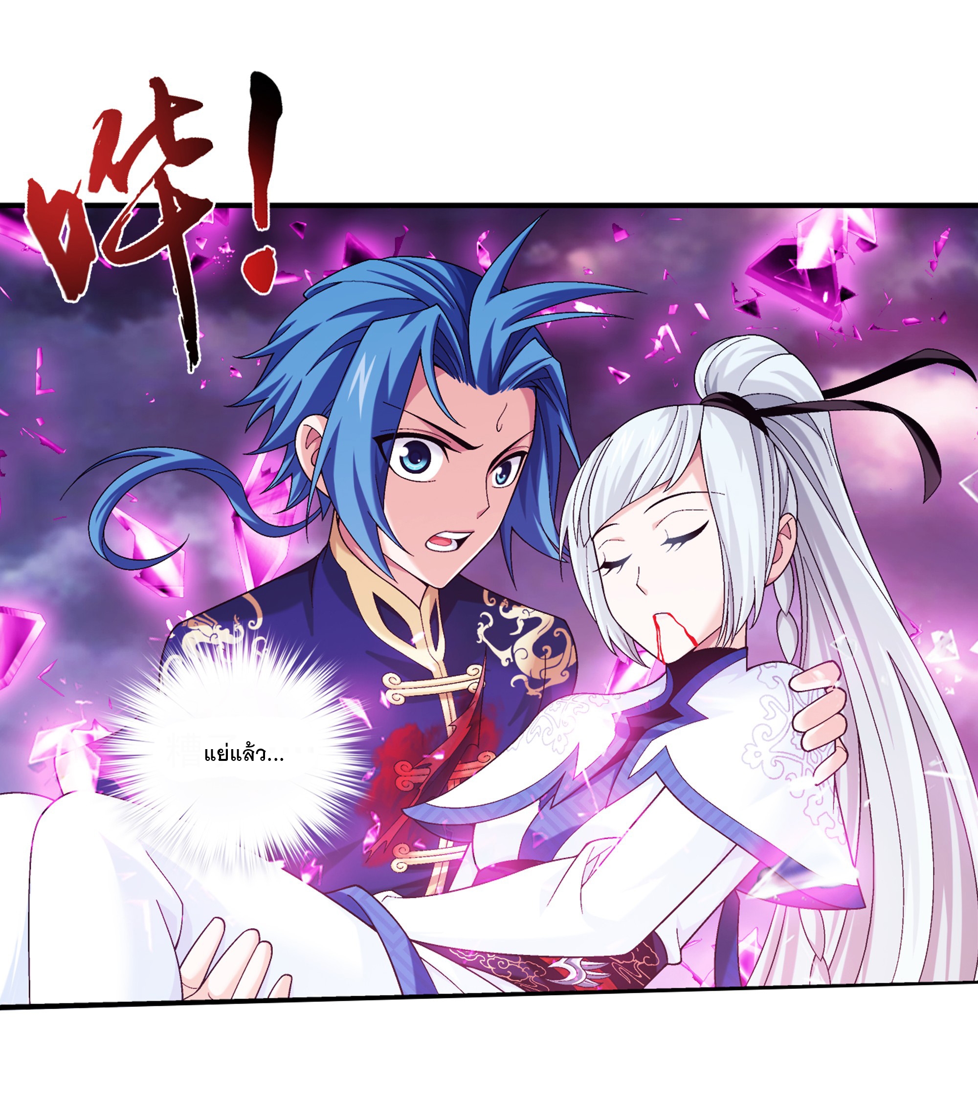 Da Zhu Zai ศึกปรมาจารย์สะท้านฟ้า (ชนจีน) ตอนที่ 292 หน้า 30