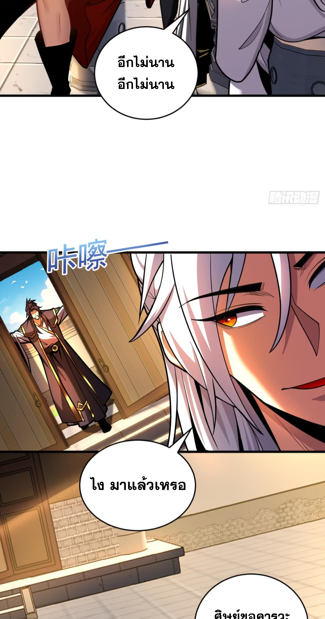 My Disciples Cultivate, While I Slack Off!  ศิษย์ของข้าฝกฝน ส่วนข้าขี้เกียจ ตอนที่ 74 หน้า 14