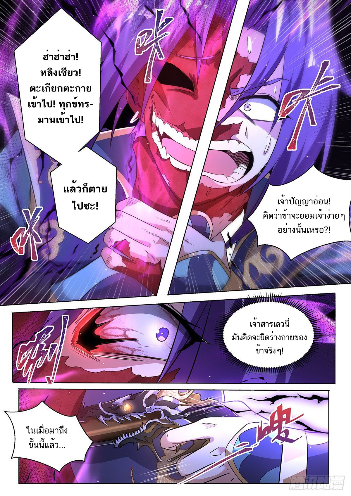 Invincible Villain ตอนที่ 20 หน้า 5