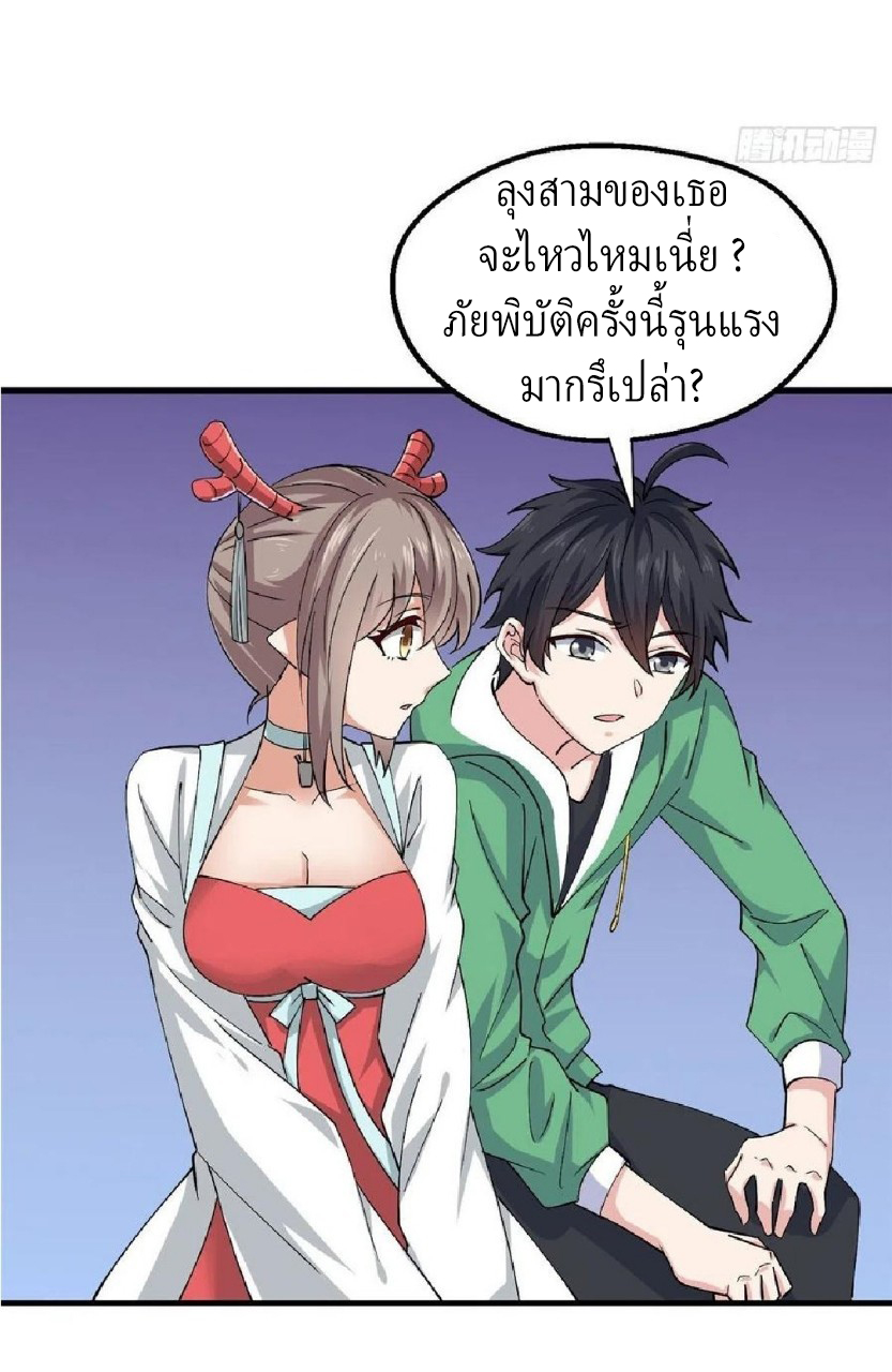 อยู่ดีดีผมก็เป็นลูกเขยราชามังกร ตอนที่ 59 หน้า 16