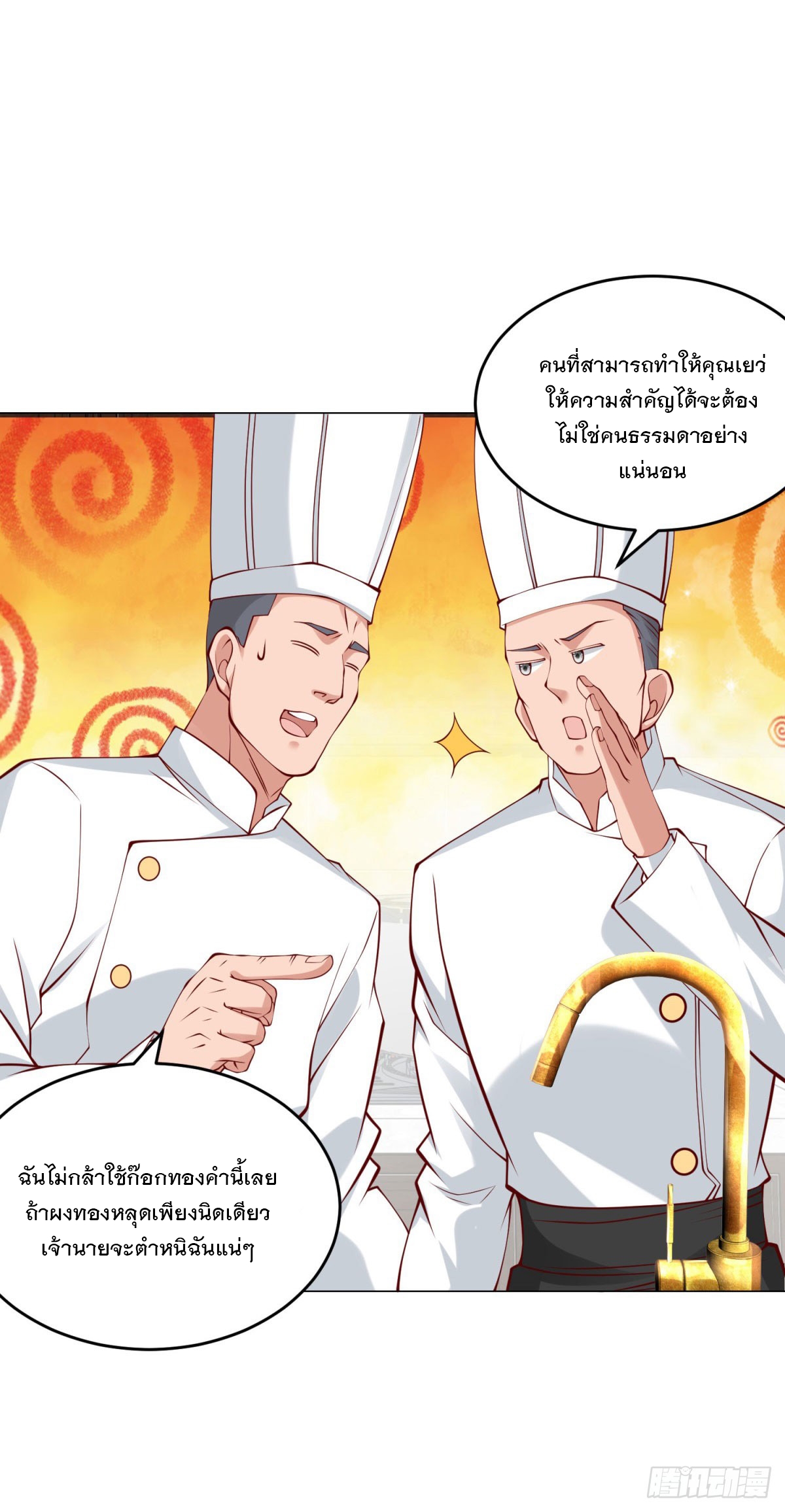 ฉันมีระบบเรียกรถในตำนานสุดเทพ ตอนที่ 22 หน้า 31