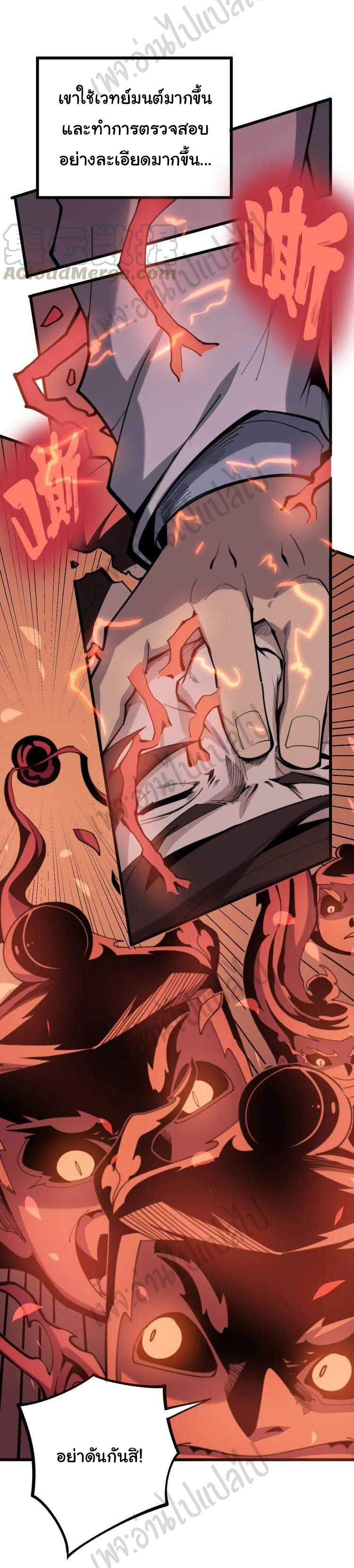 Bad Hand Witch Doctor สุดยอดพ่อมดหมอผี ตอนที่ 147 หน้า 7