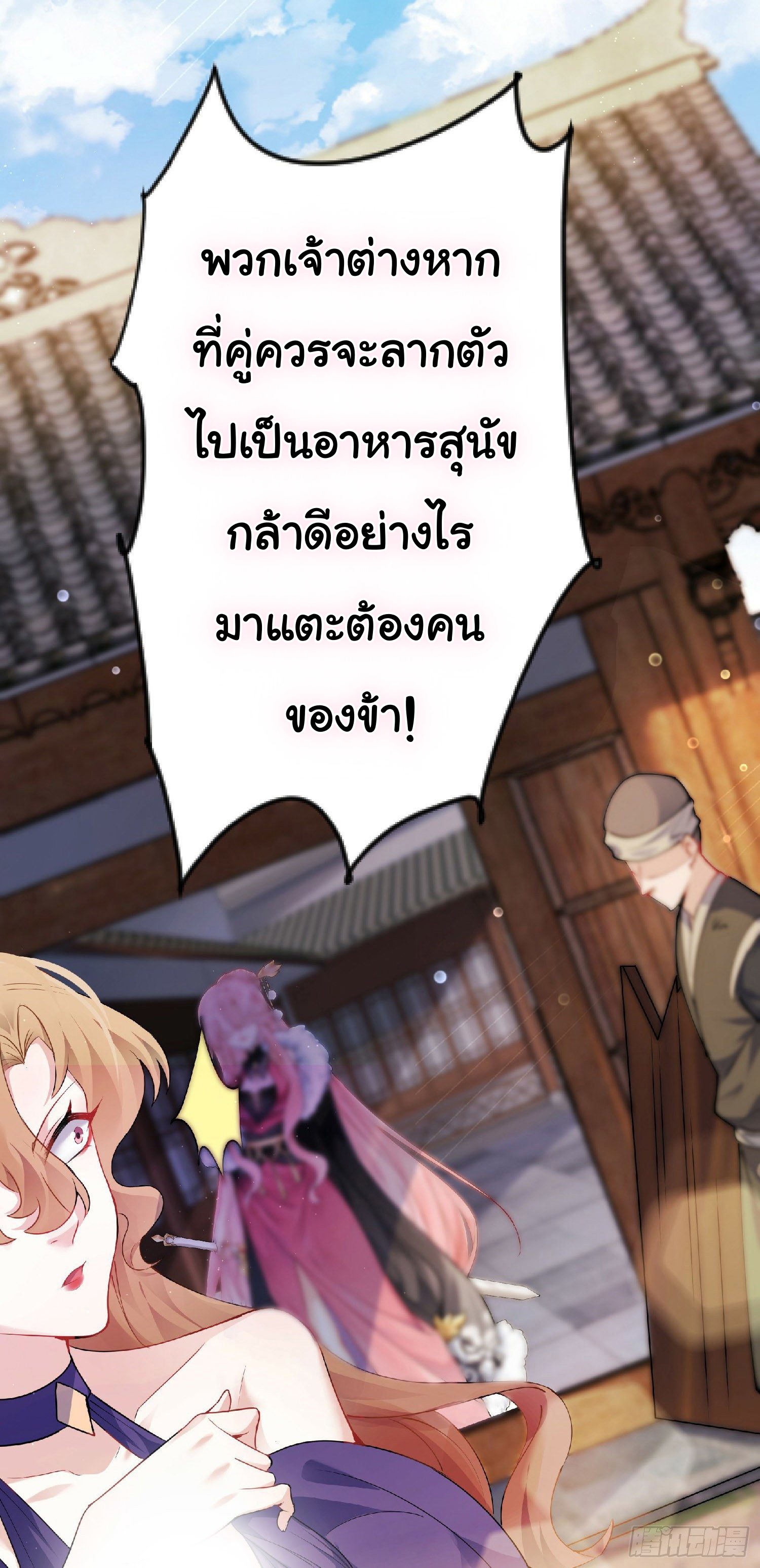 เทพเซียนหมื่นวิถี ตอนที่ 1 หน้า 62