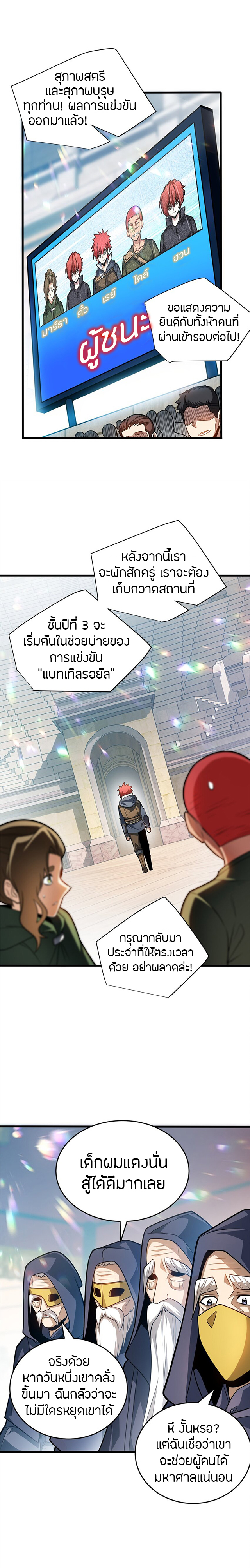 การกลับชาติมาเกิดของมังกร ตอนที่ 63 หน้า 11