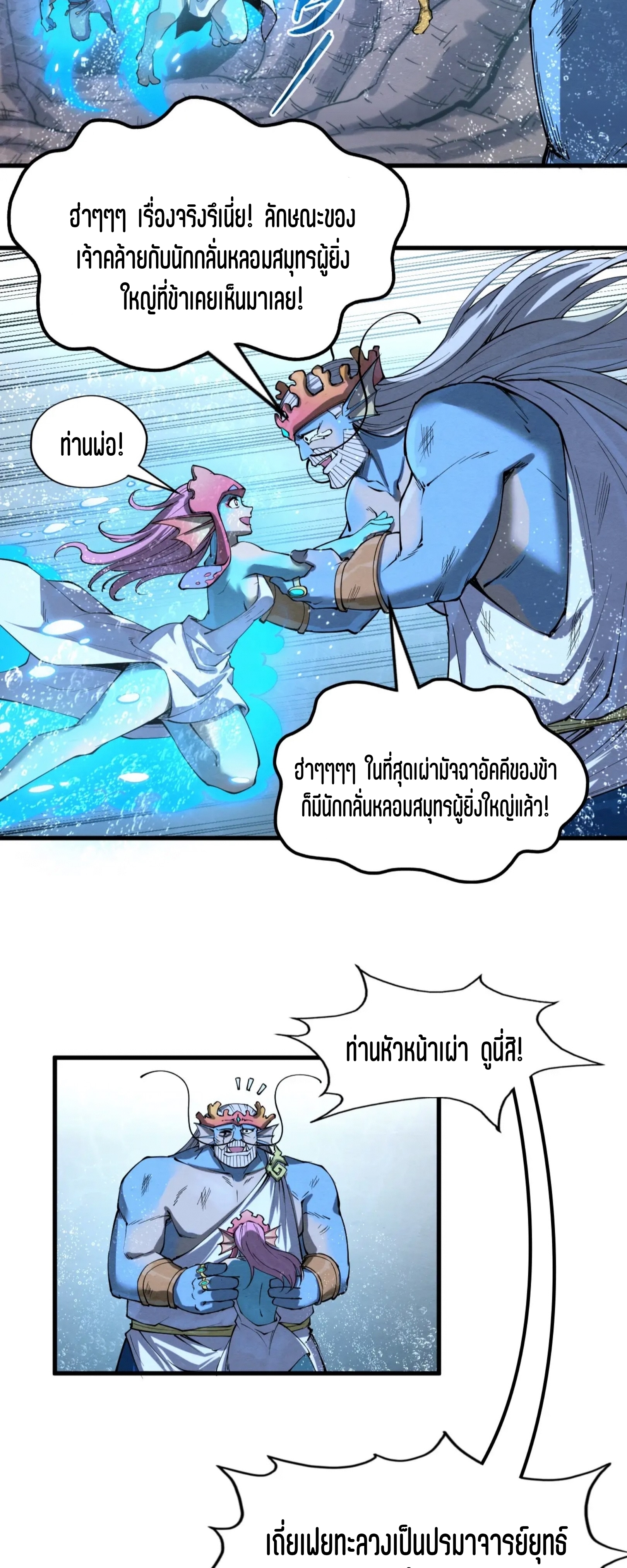 มหาเทพนิรันดร์กาล ตอนที่ 98 หน้า 33