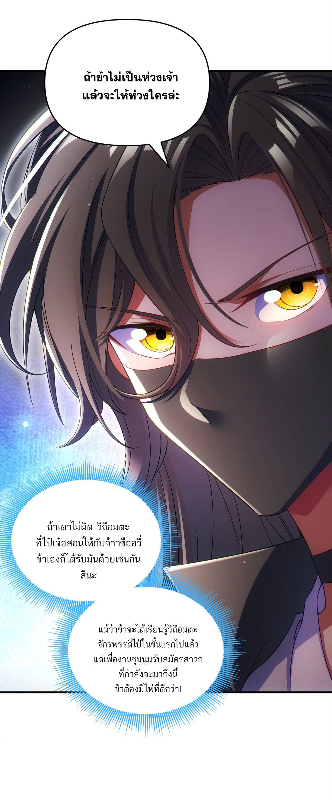ได้โปรดเถอะนางฟ้า  ข้ามันก็แค่สหายเต๋าไร้ประโยชน์ ตอนที่ 7 หน้า 29