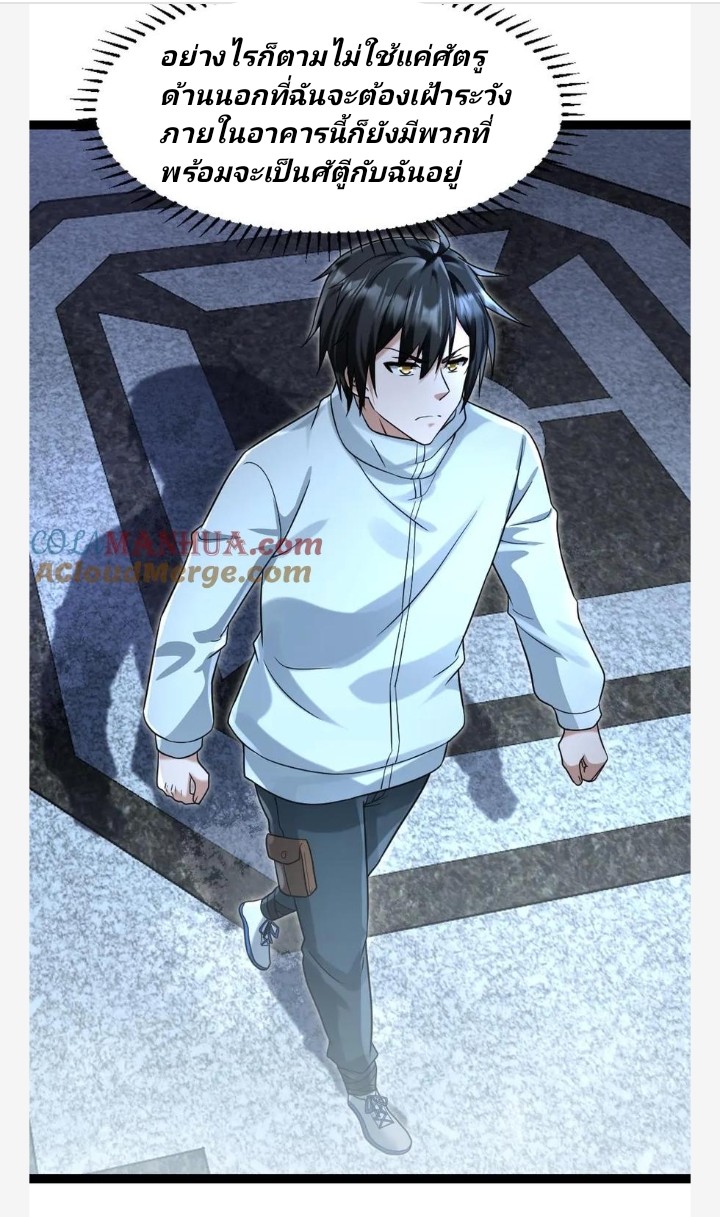 ฉันมีเซฟเฮาว์ในวันโลกาวินาศ ตอนที่ 68 หน้า 7