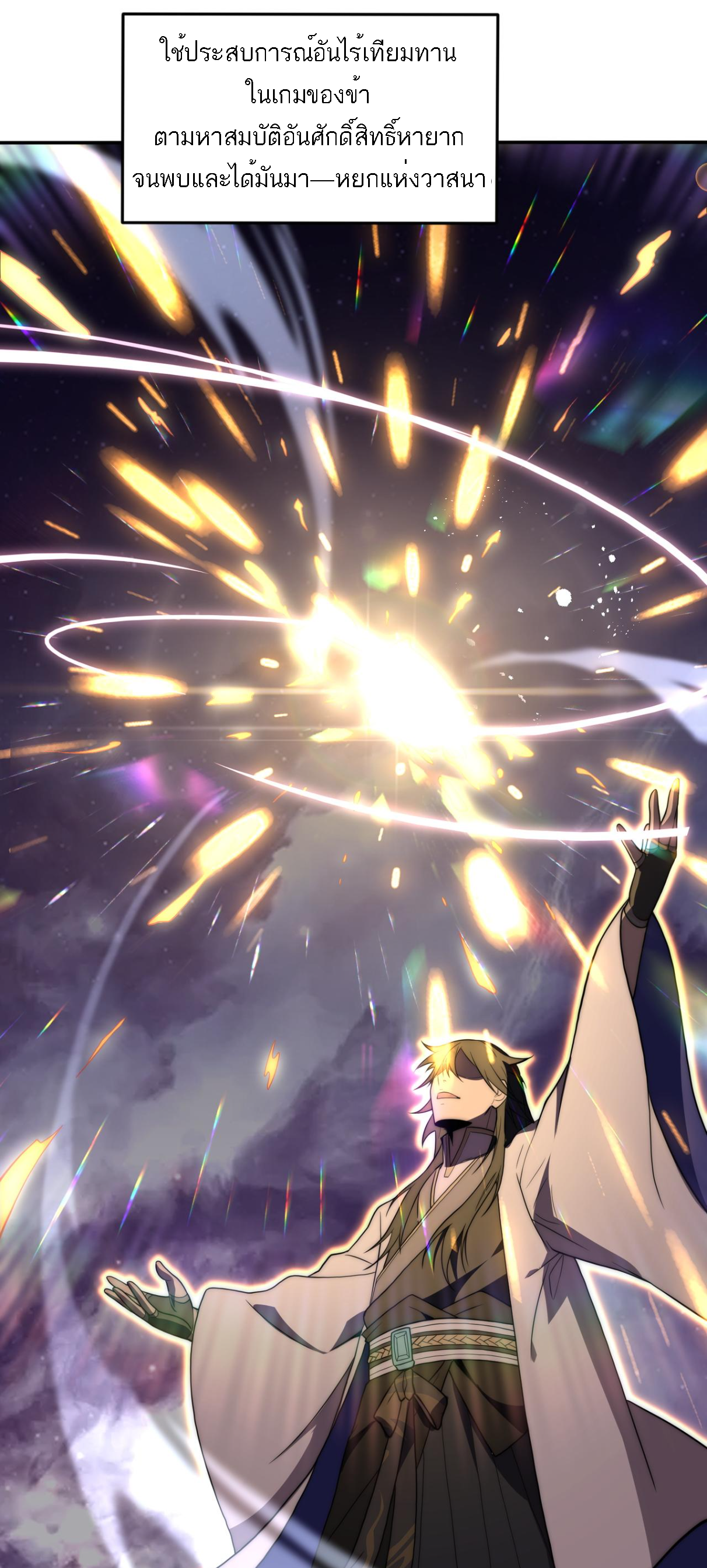 Rise of The Cheat User ตอนที่ 1 หน้า 41