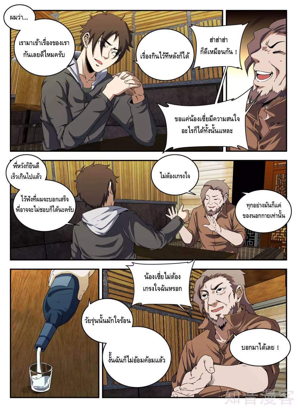 Xie wen dong ตอนที่ 55 หน้า 3