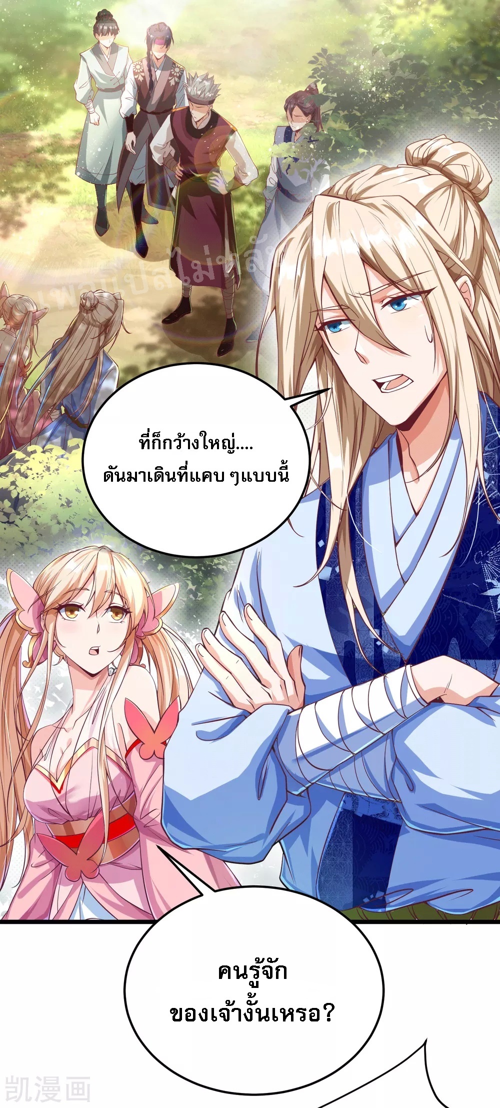 |.การหวนคืนราชันย์เทพสวรรค์ (จบแล้ว) ตอนที่ 24 หน้า 31