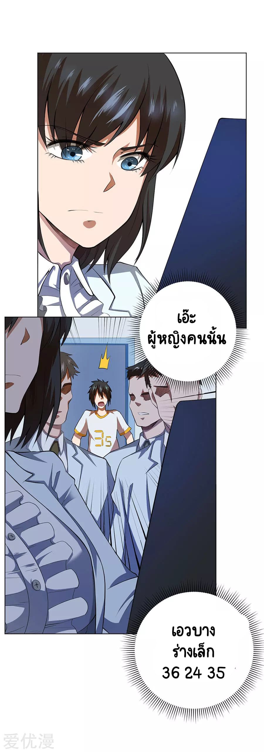 Inverse God Doctor ตอนที่ 50 หน้า 27