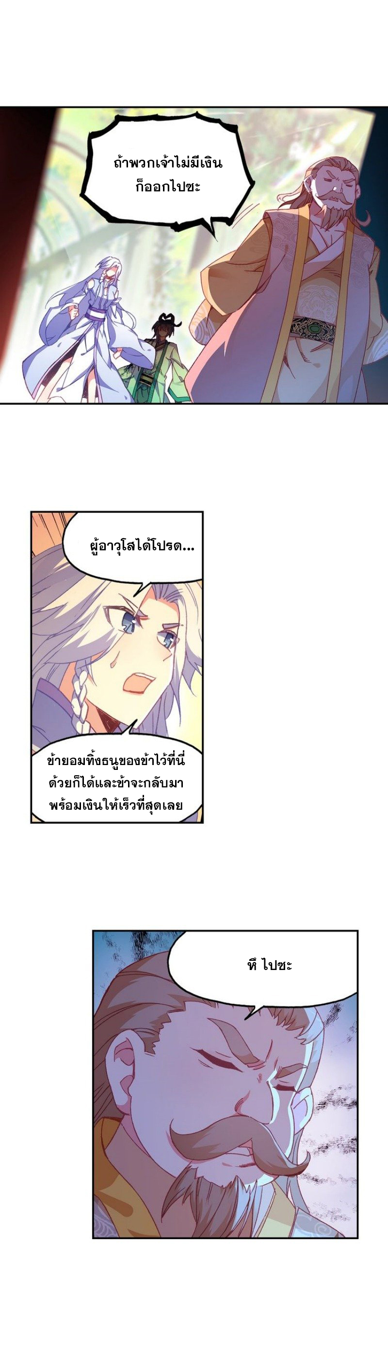 Heavenly jewel change ตอนที่ 24 หน้า 3