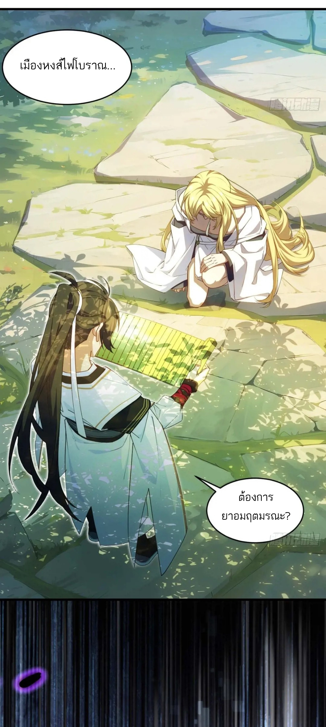 กำเนิดร่างเทวะบรรพกาล ตอนที่ 22 หน้า 50