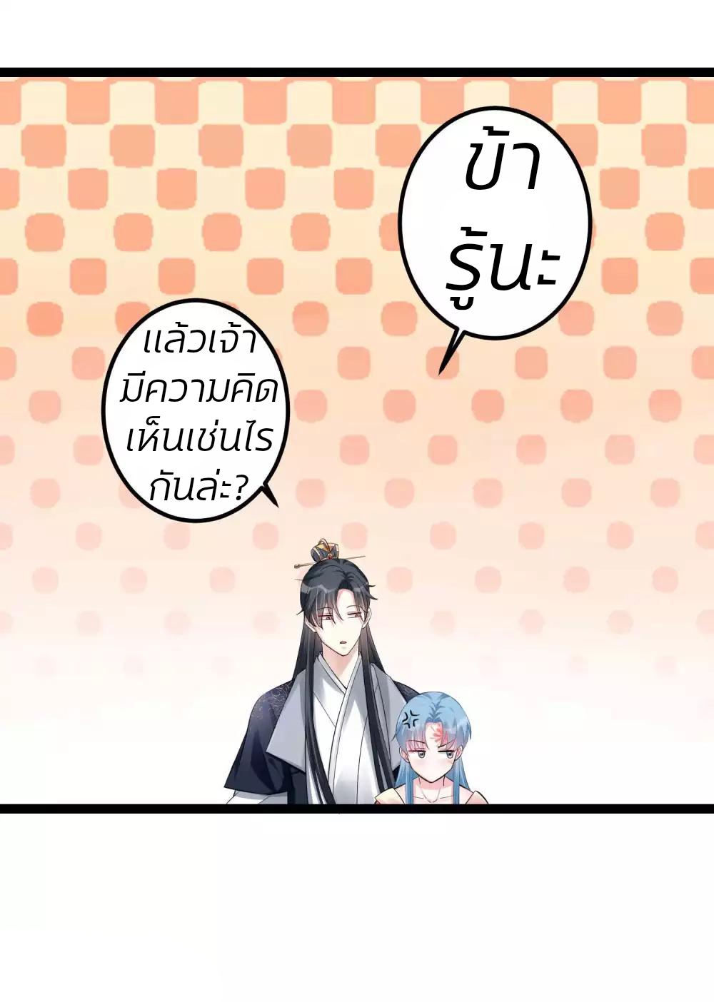 คุณหนูใหญ่แพทย์พิษมรณะ ตอนที่ 42 หน้า 22