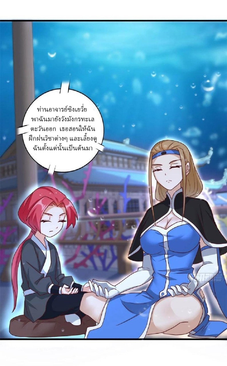 อยู่ดีดีผมก็เป็นลูกเขยราชามังกร ตอนที่ 85 หน้า 29