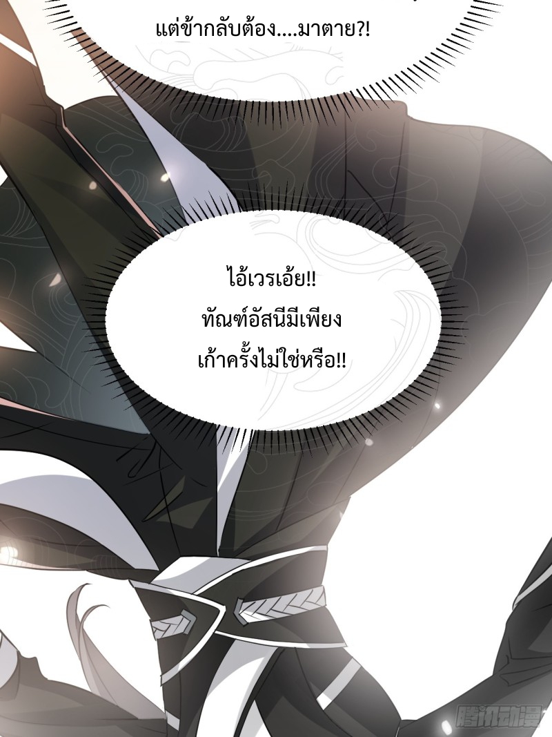 เป็นเซียนไม่สำเร็จ ข้าจึงต้องกลายเป็นนักล่าปีศาจ ตอนที่ 1 หน้า 37