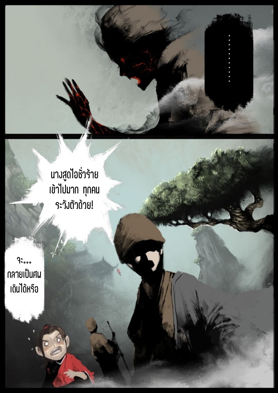 บันทึกปราบปีศาจ ตอนที่ 75 หน้า 3