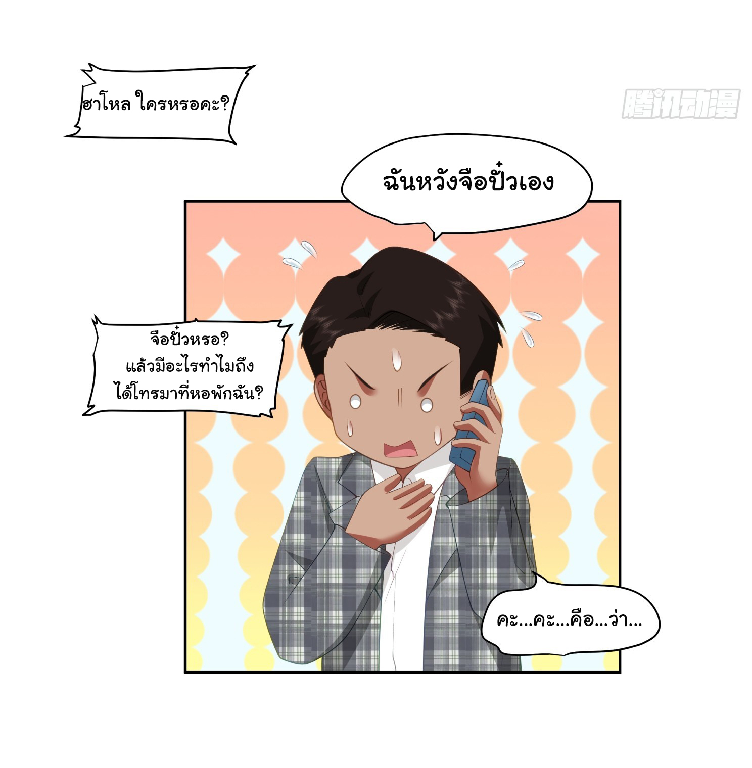 ผมไม่ได้อยากกลับมาเกิดใหม่เลยจริงๆ ตอนที่ 101 หน้า 29
