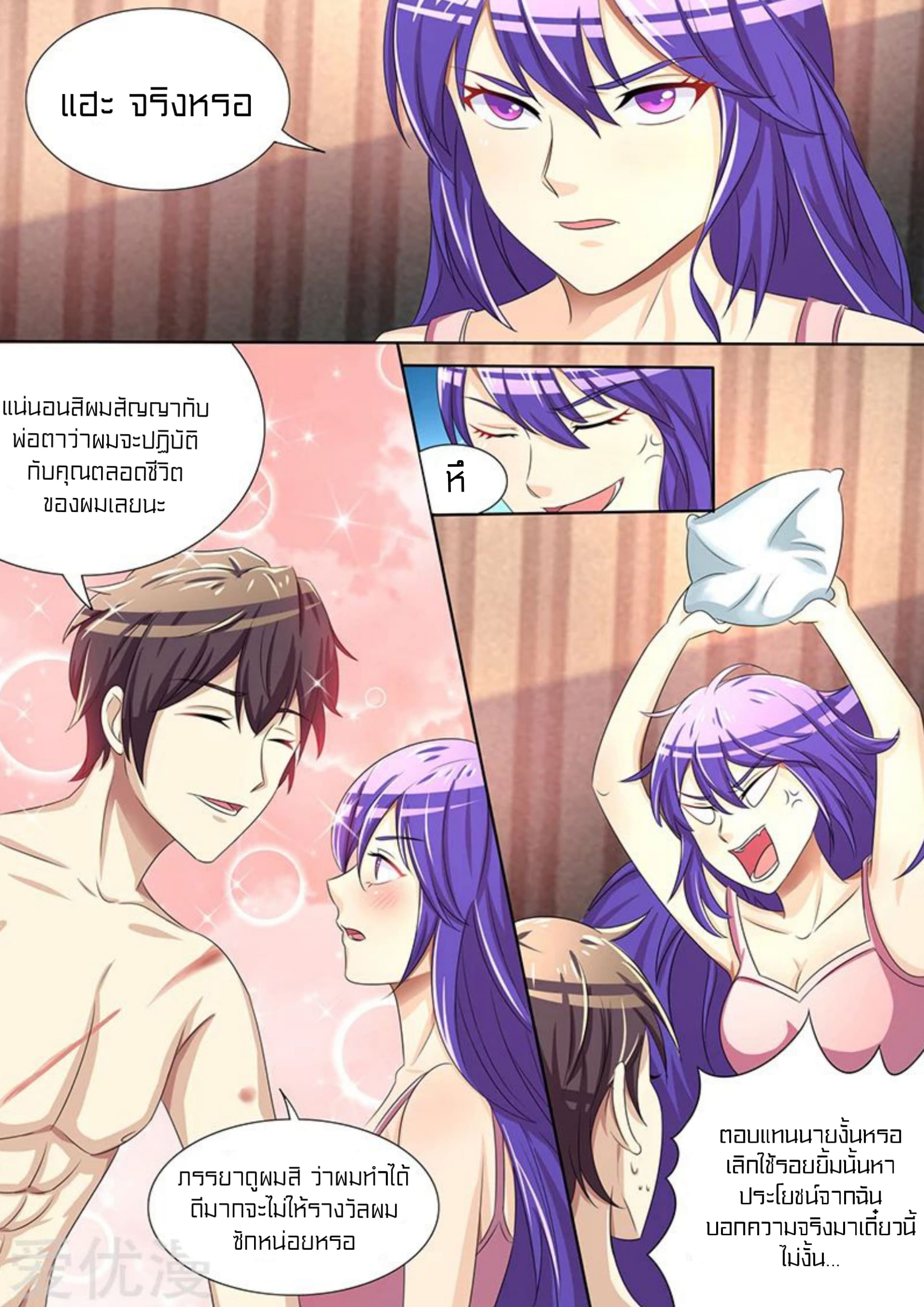 Special Agent Dragon Soul ตอนที่ 31 หน้า 4