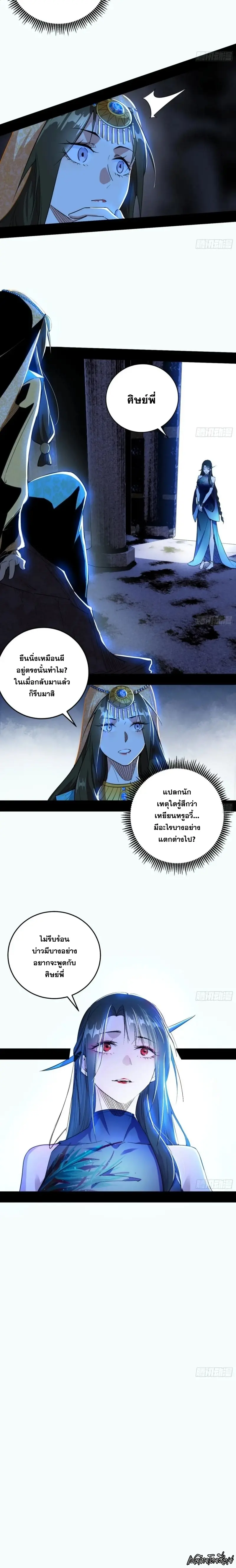 I'm an Evil God ข้าคือจักรพรรดิปีศาจ ตอนที่ 380 หน้า 18