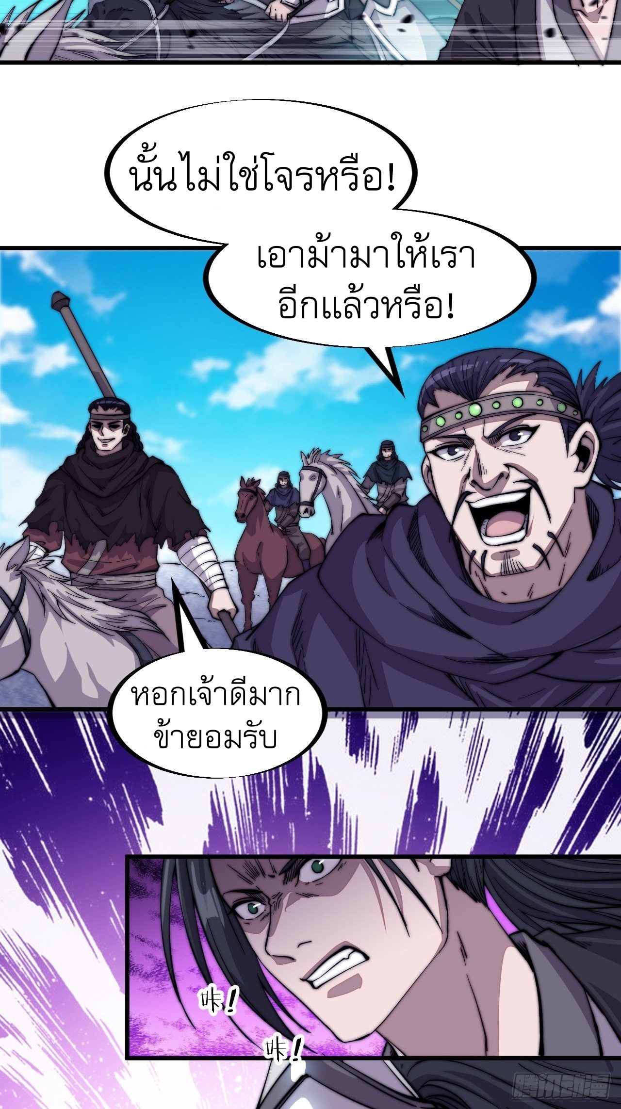 Starting a Mountain ตอนที่ 73 หน้า 21