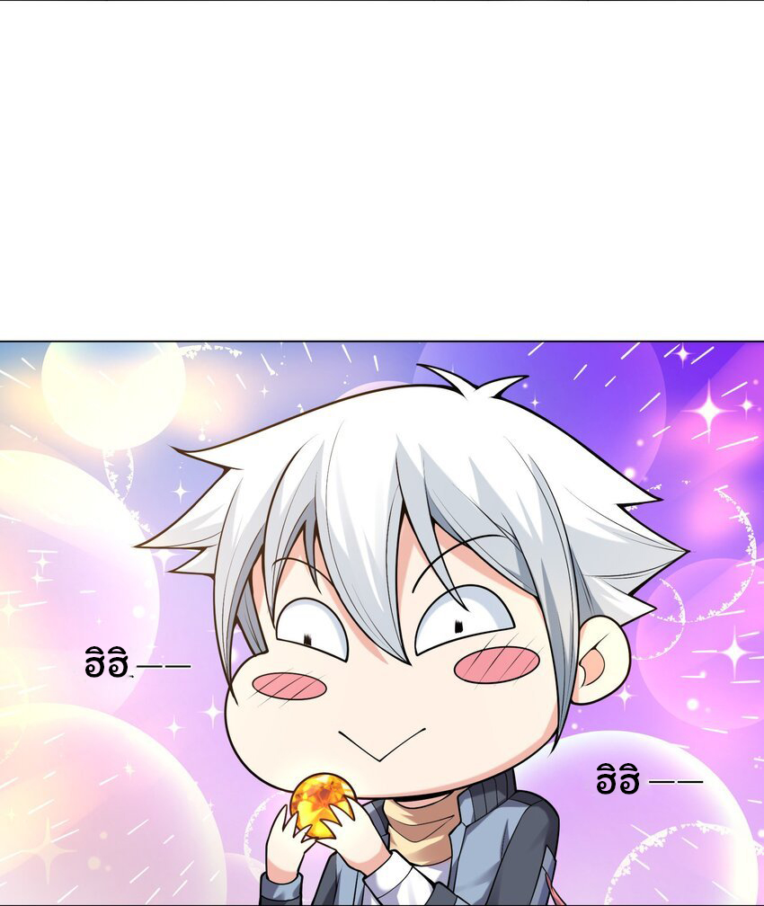 ยุคสมัยแห่งเทพ:โลกกลายเป็นเกมออนไลน์ Age of the Gods : The World Becomes an Online Game(ชนจีนแล้ว) ตอนที่ 11 หน้า 17