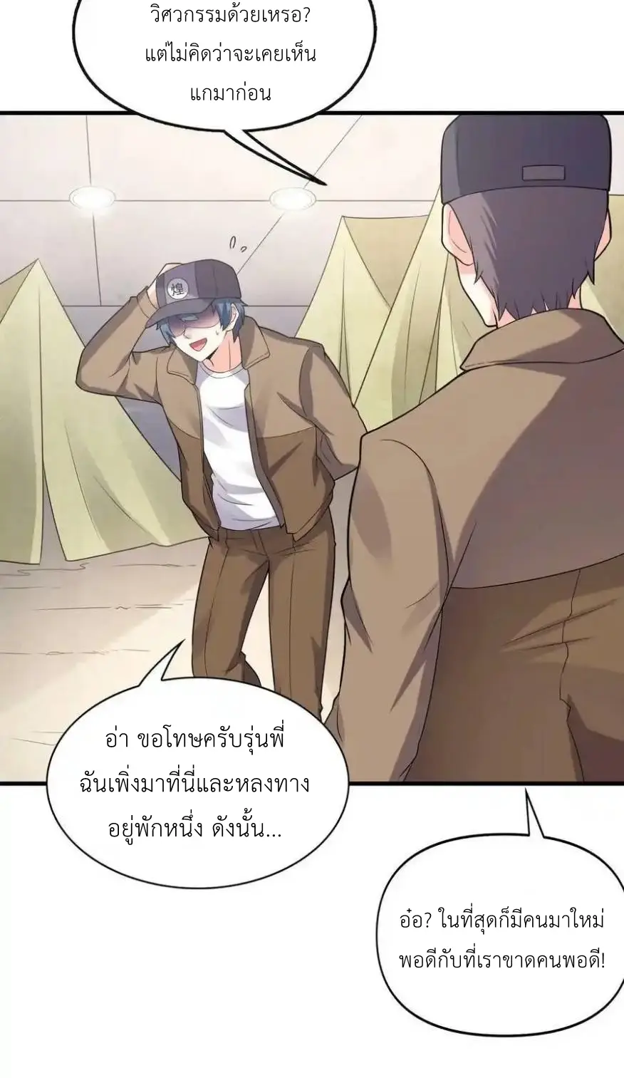 My Harem Is Entirely Female Demon Villains ตอนที่ 90 หน้า 56