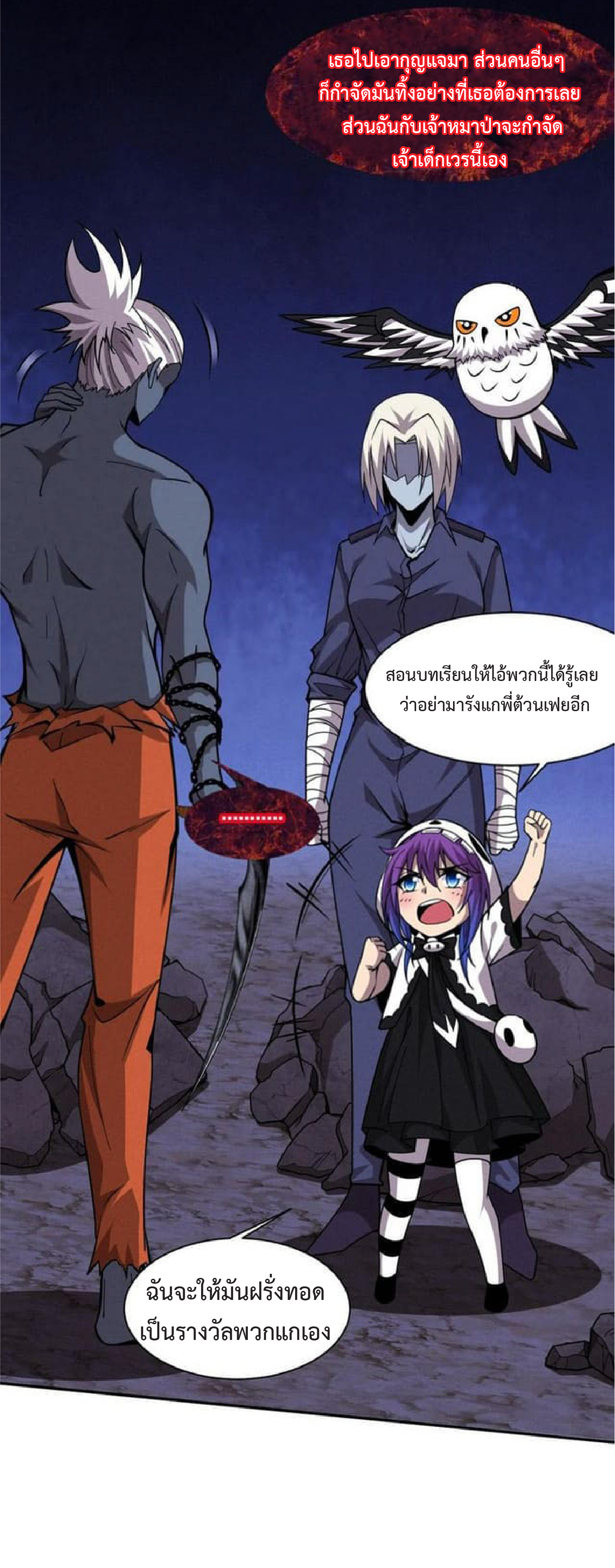 the frenzy of evolution การวิวัฒนาการที่บ้าคลั่ง ตอนที่ 115 หน้า 36