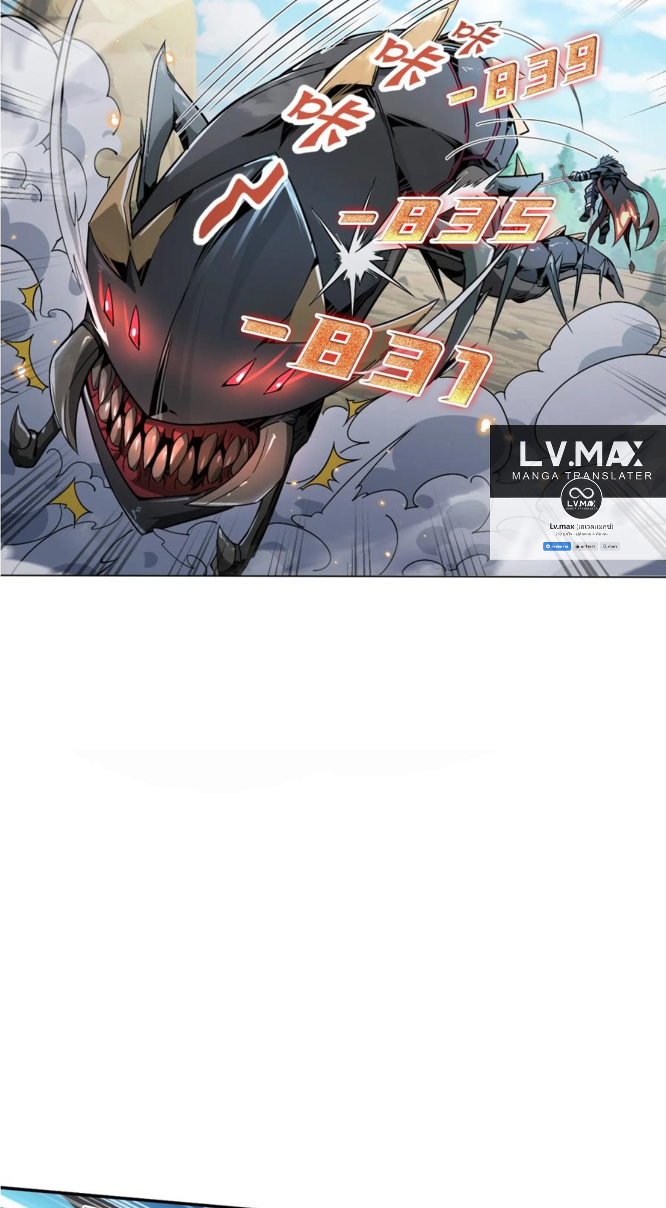 คนทั้งเซิฟก็เอาข้าไม่ลง !!? ตอนที่ 5 หน้า 19