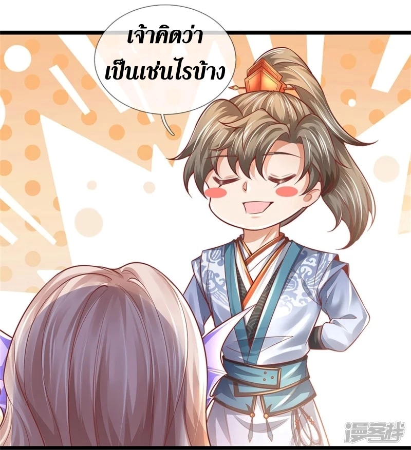 Sky Sword God ตอนที่ 77 หน้า 6