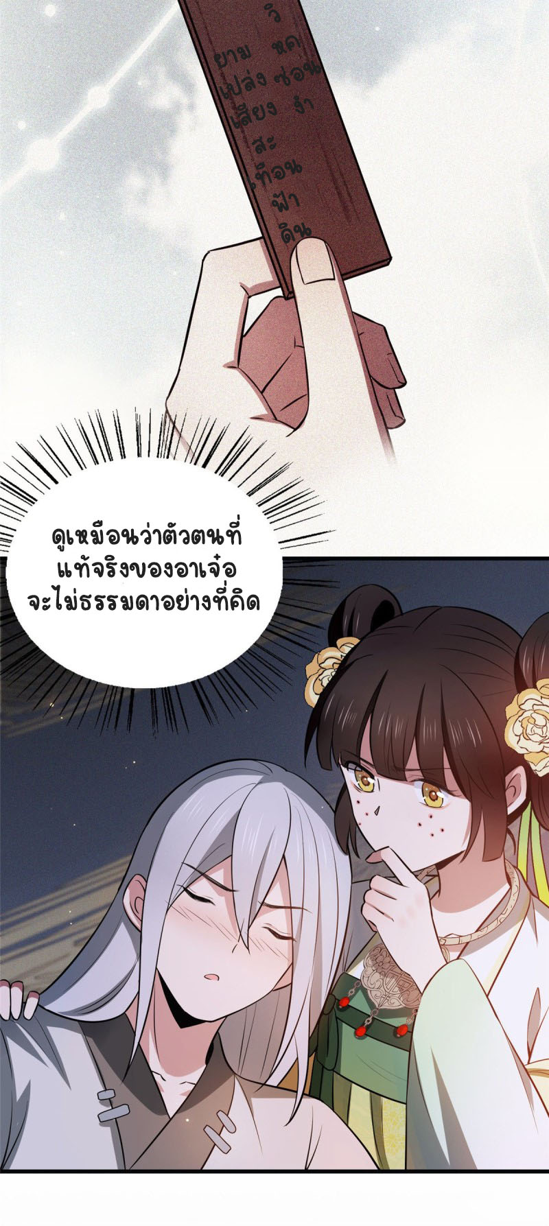 ปิ๊งรักทรราชจอมลวง ตอนที่ 1 หน้า 29