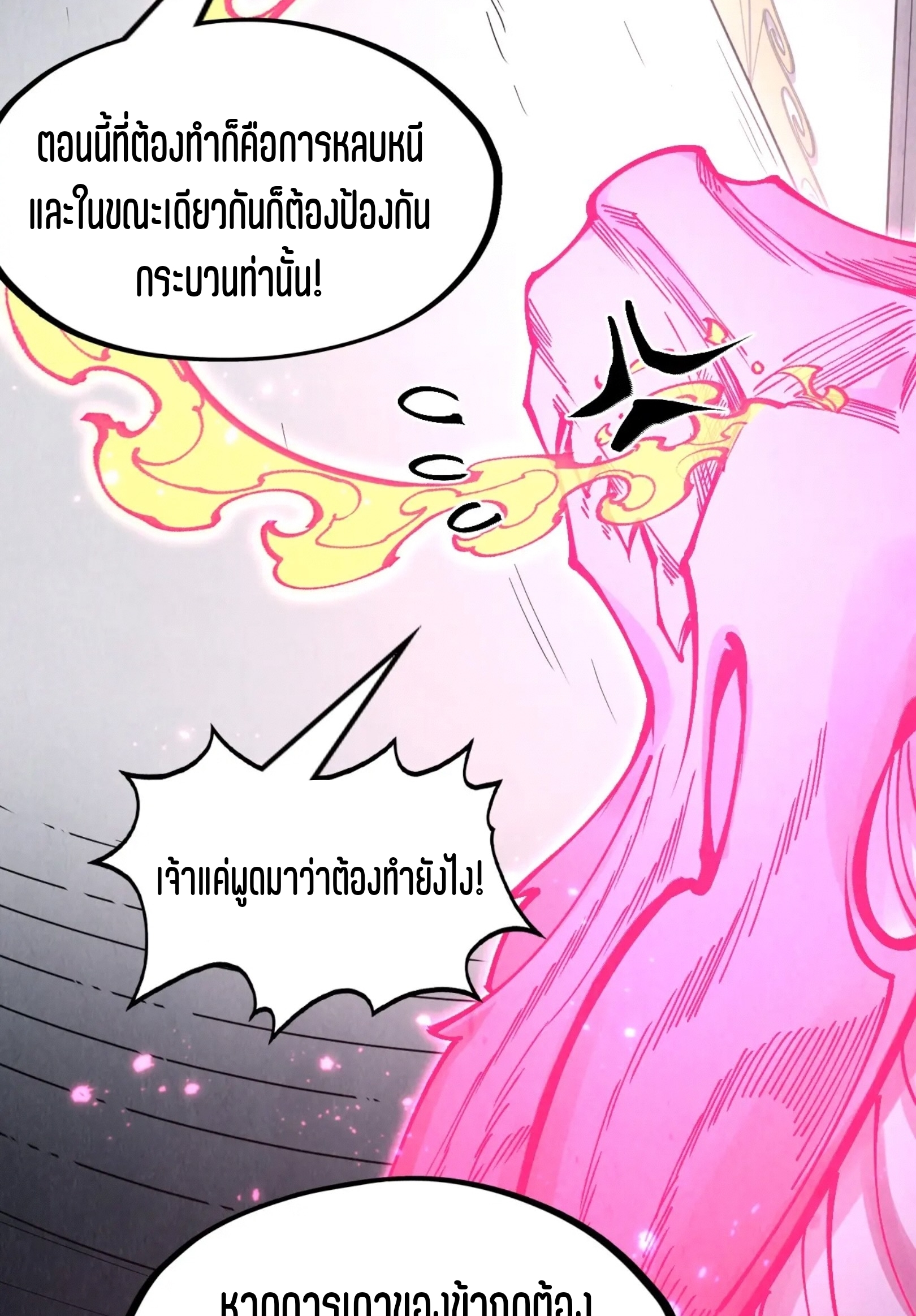 มหาเทพนิรันดร์กาล ตอนที่ 189 หน้า 35