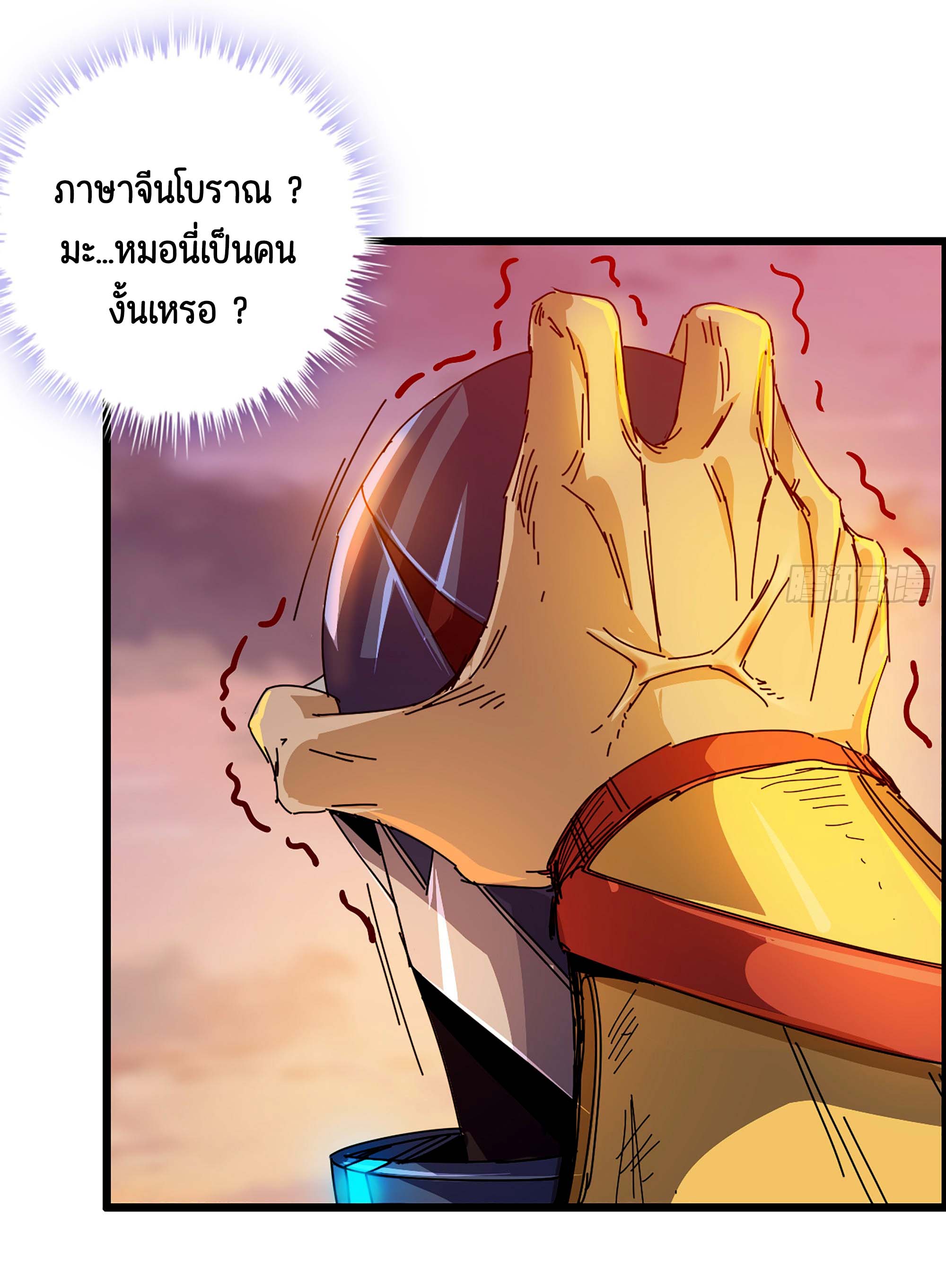 หนึ่งมือข้าบัญชาเกมพลิกจักรวาล (I Dominate the Game) ตอนที่ 3 หน้า 7