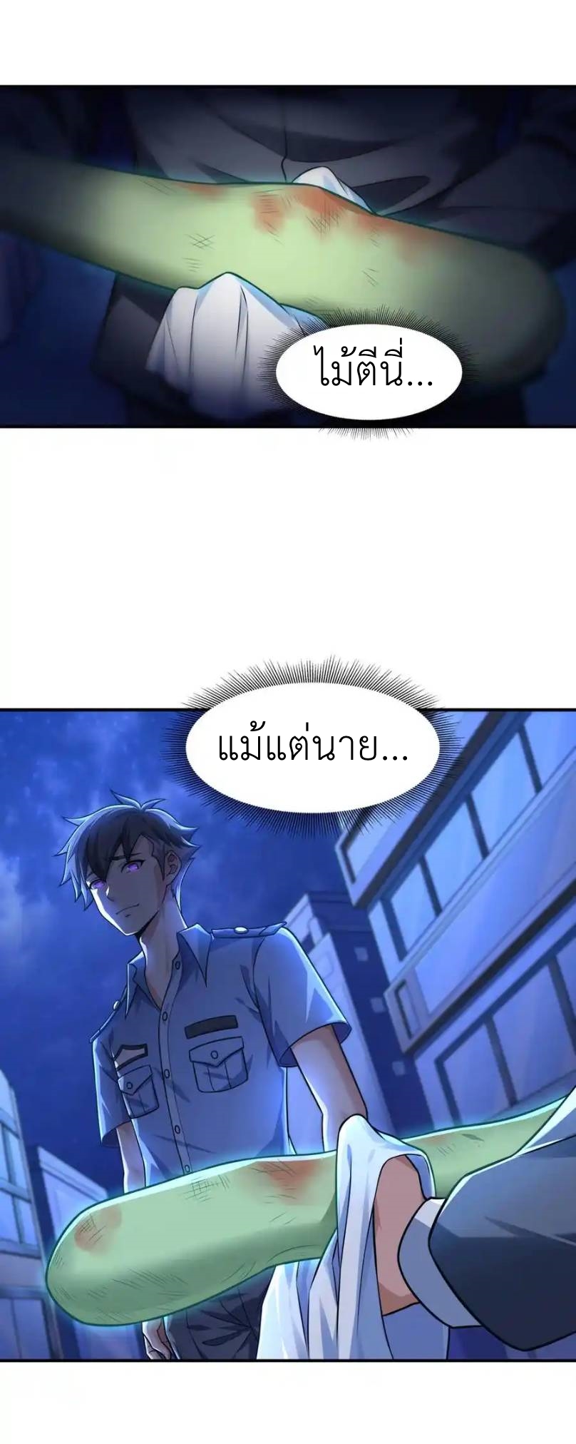 There Will Always Be Someone To Disturb My AFK Life ตอนที่ 9 หน้า 3