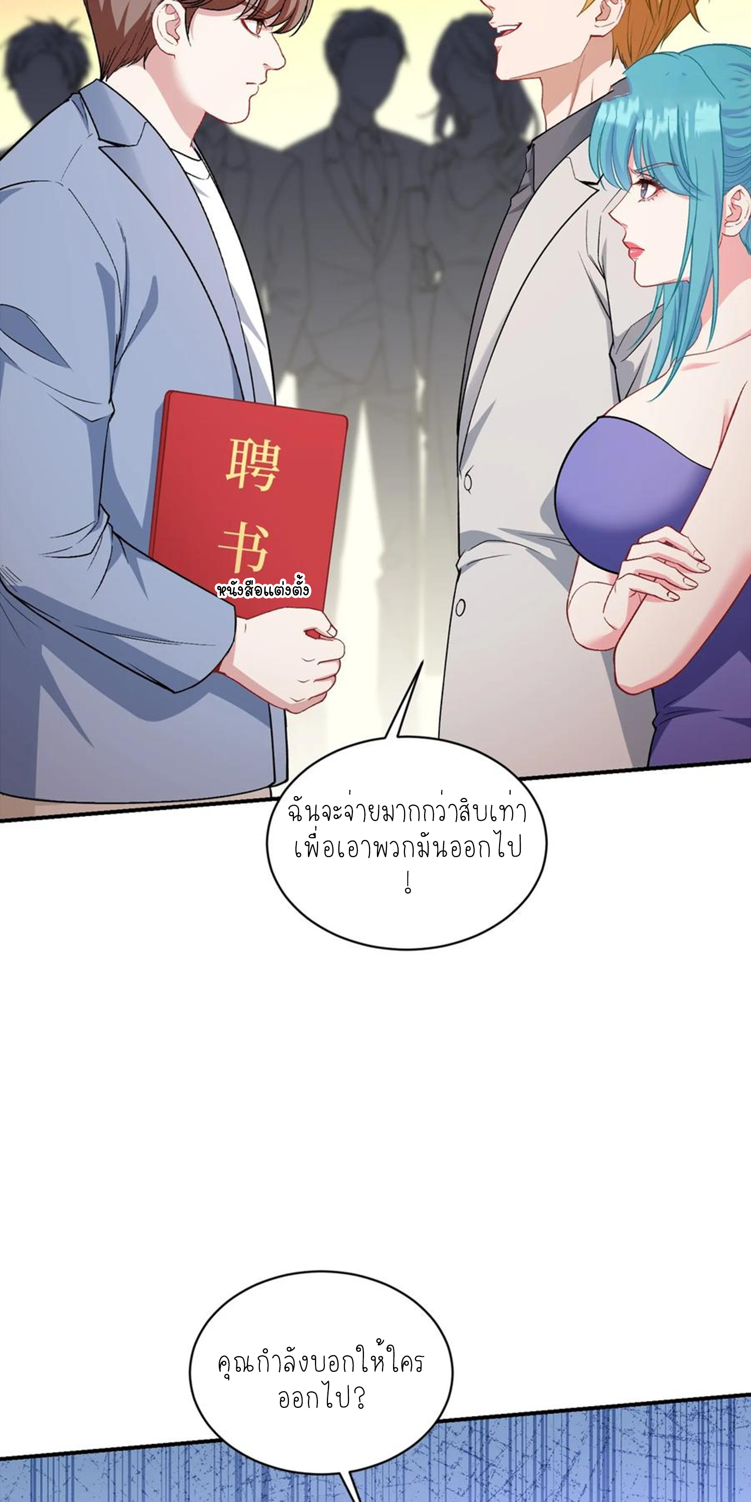 ผมไปเกาะสาวสวยกิน, แต่ตอนนี้ฉันเป็นคนร่ำรวยแล้ว~ ตอนที่ 121 หน้า 33