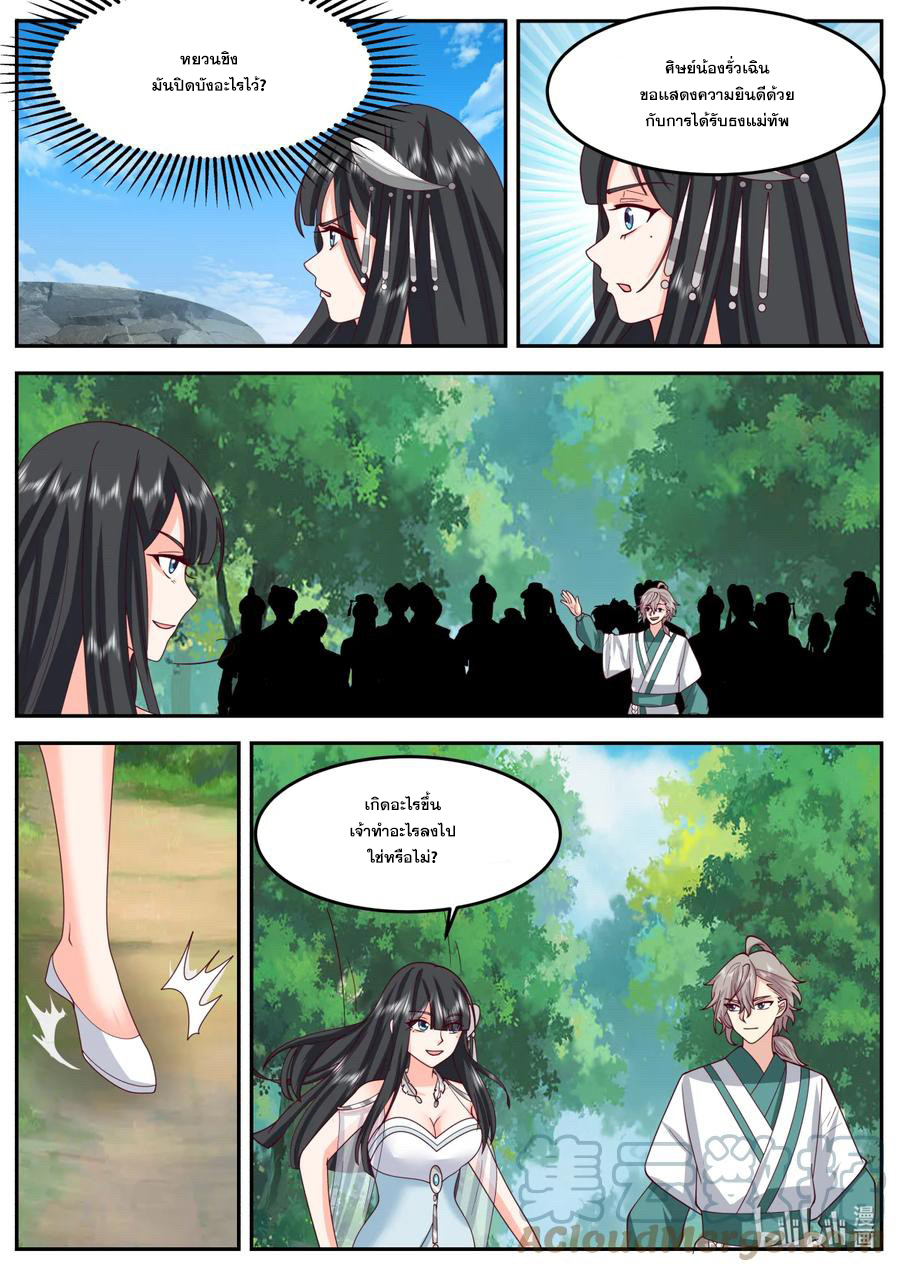 เทพสายฟ้า ราชาสงคราม ตอนที่ 722 หน้า 6