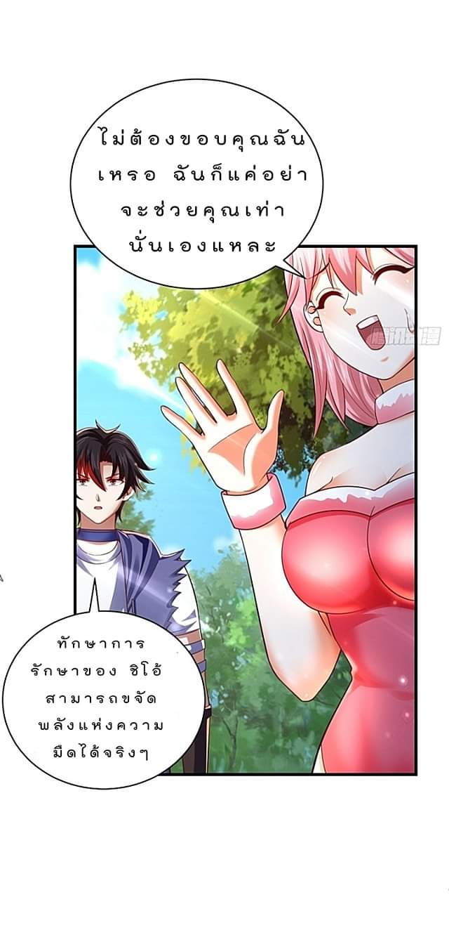 The best game master of the city – สุดยอดเซียนเกมแห่งคนร ตอนที่ 44 หน้า 39