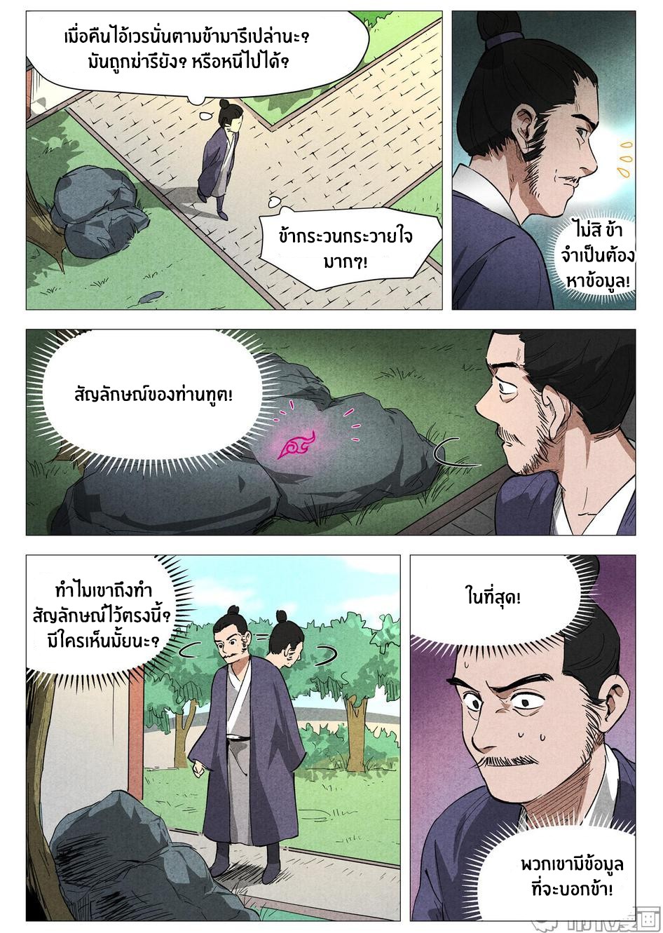 Song of Taoists and Fairies ตอนที่ 60 หน้า 2