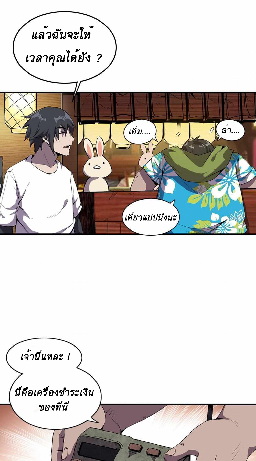 An Adventure in Paradise ตอนที่ 2 หน้า 41