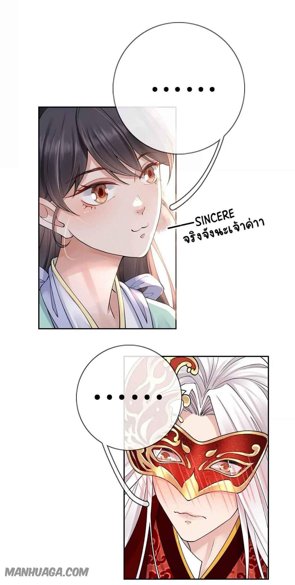 Unparalleled Under The​ Heaven​ ตอนที่ 4 หน้า 7