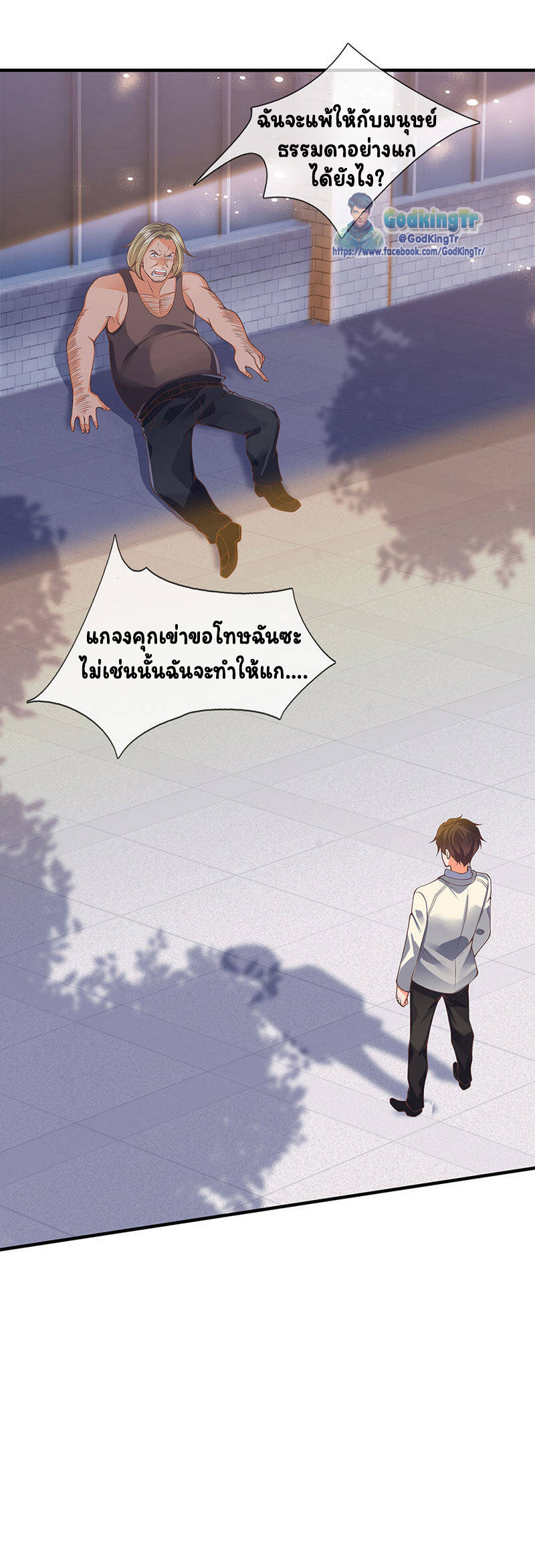 ราชาเทพนิรันดร์ (Eternal god king) ตอนที่ 168 หน้า 17