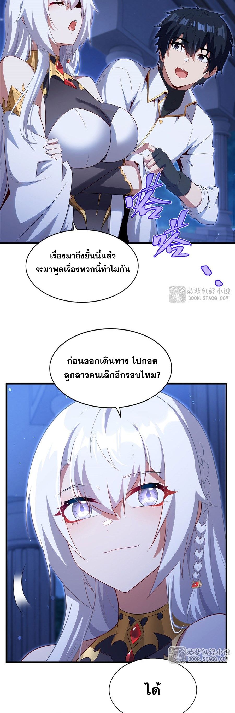 Shut Up, Evil Dragon! I don't want to raise a child with you anymore ตอนที่ 98 หน้า 21